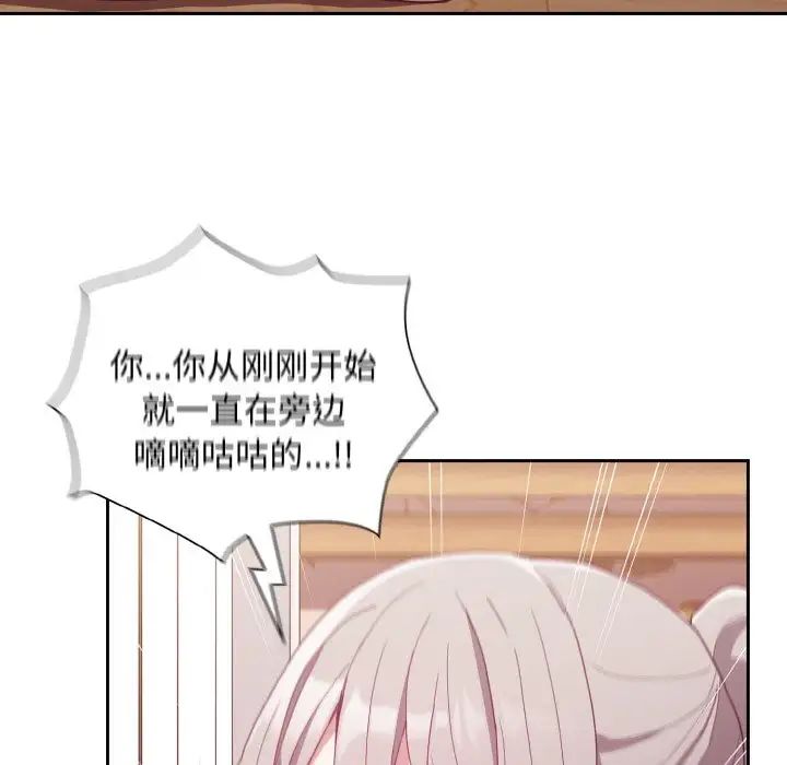 《不請自來的未婚妻》漫画 第56話