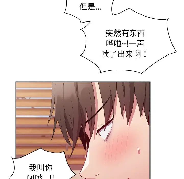 《不請自來的未婚妻》漫画 第56話