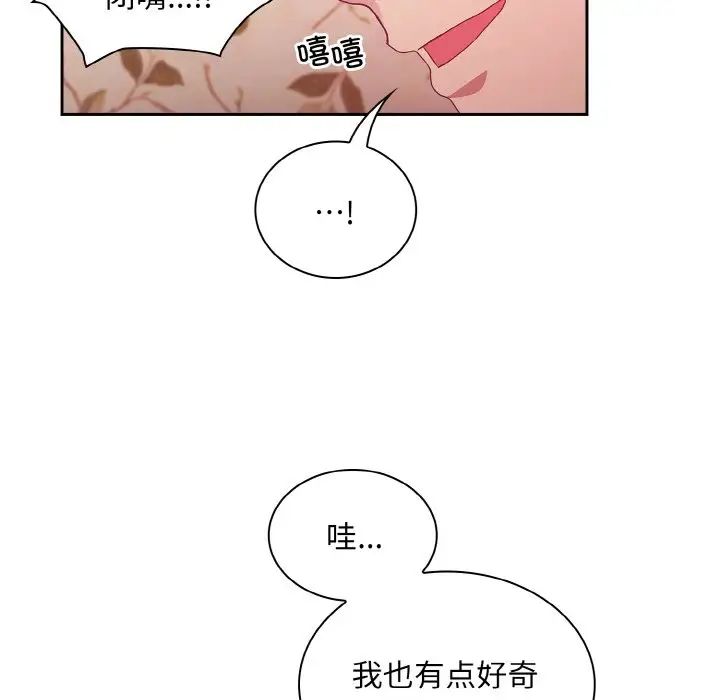 《不請自來的未婚妻》漫画 第56話