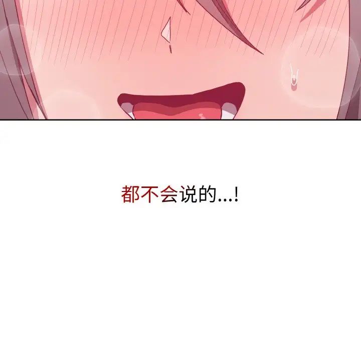 《不請自來的未婚妻》漫画 第56話