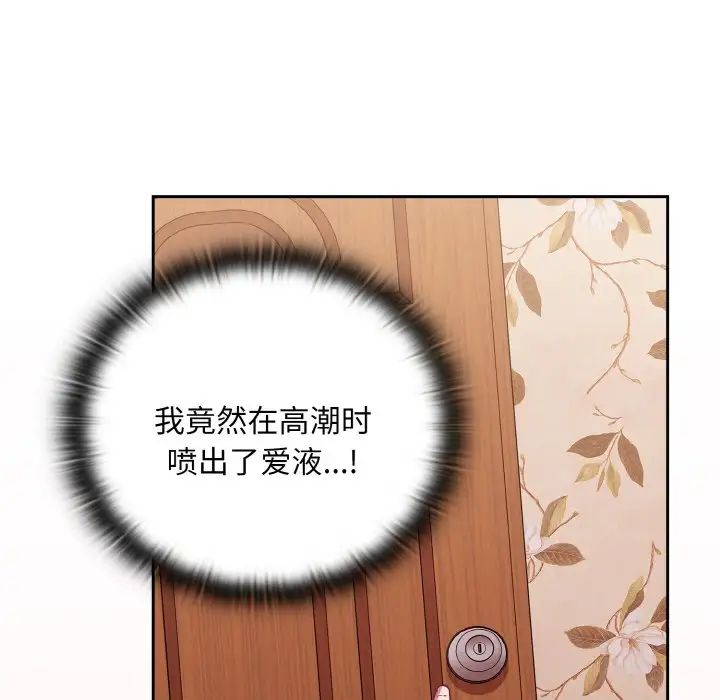 《不請自來的未婚妻》漫画 第56話