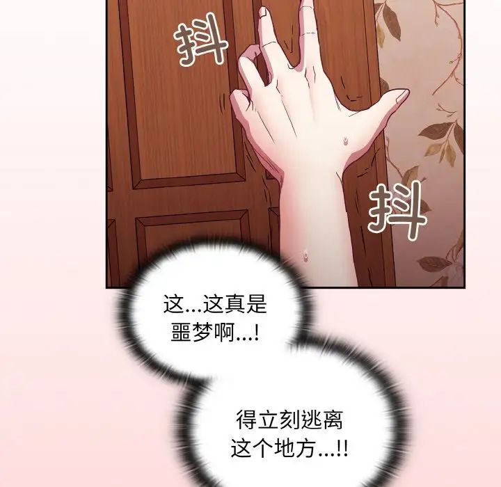 《不請自來的未婚妻》漫画 第56話