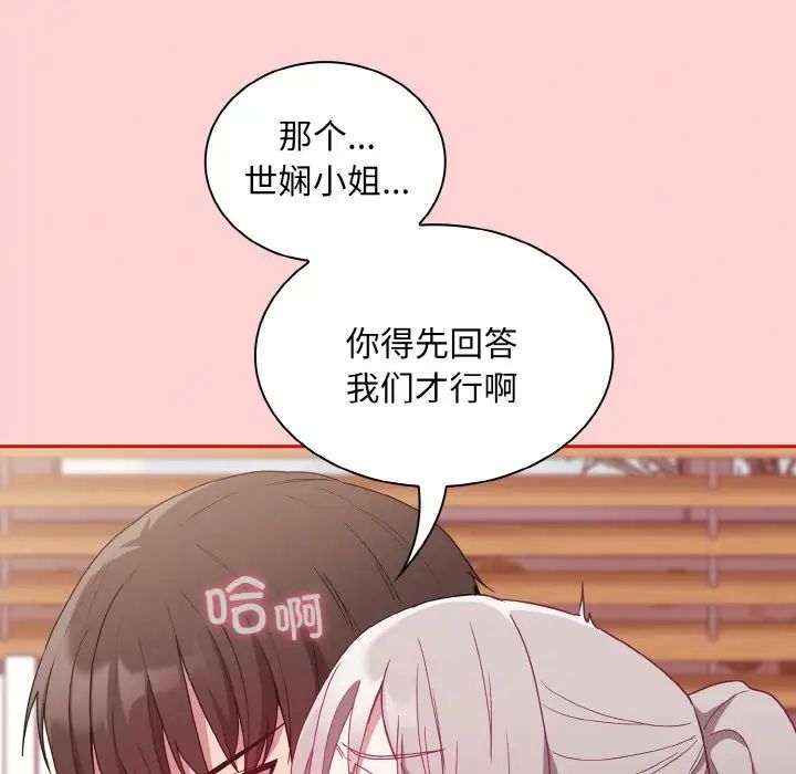 《不請自來的未婚妻》漫画 第56話