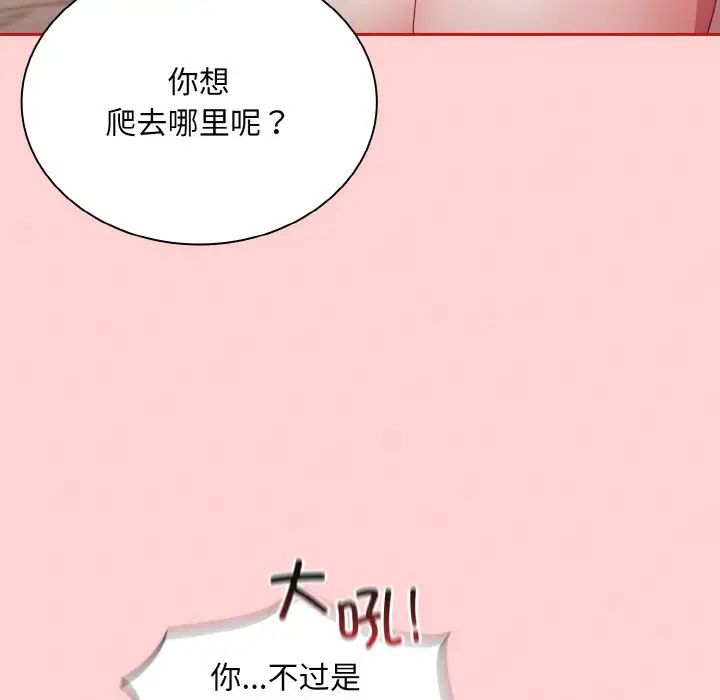 《不請自來的未婚妻》漫画 第56話