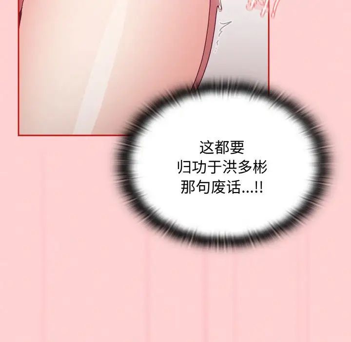 《不請自來的未婚妻》漫画 第56話