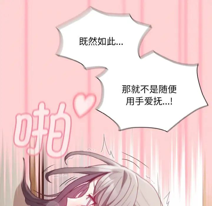 《不請自來的未婚妻》漫画 第56話