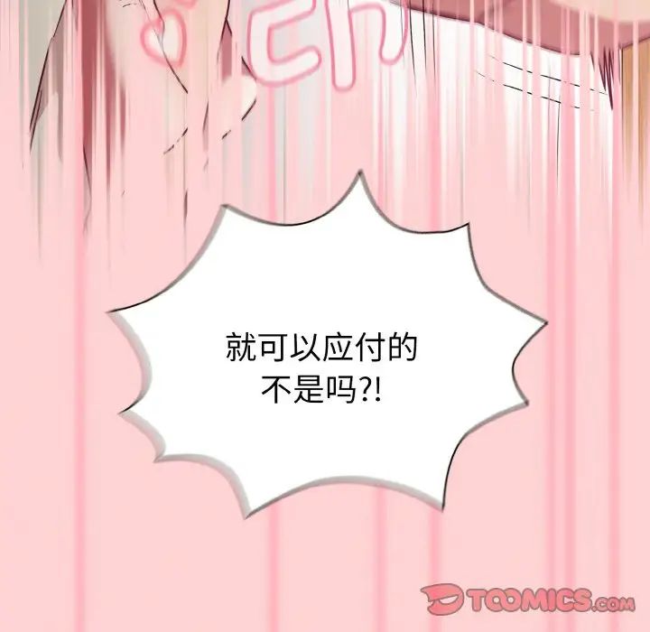 《不請自來的未婚妻》漫画 第56話