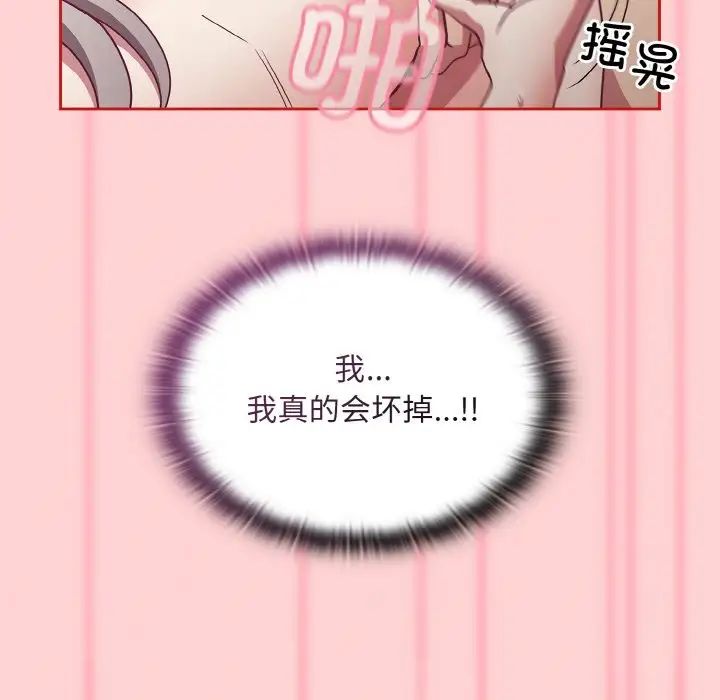 《不請自來的未婚妻》漫画 第56話