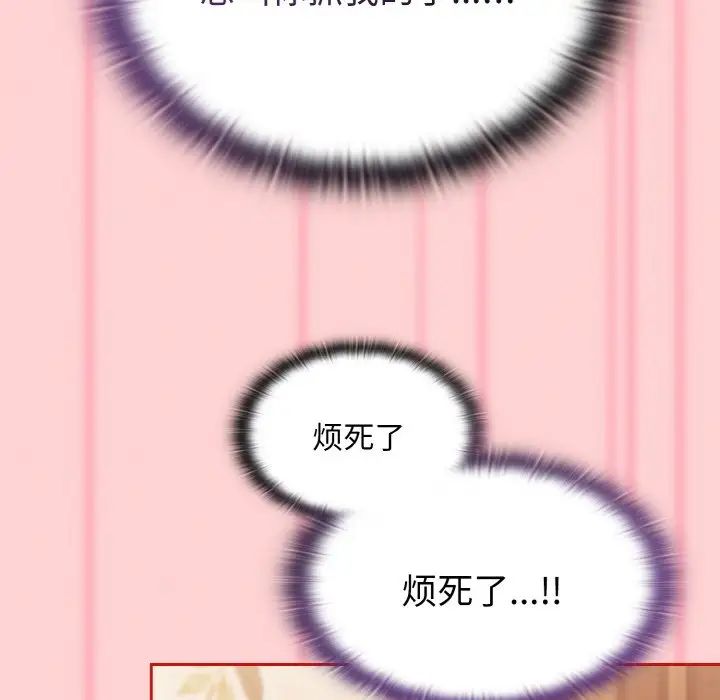 《不請自來的未婚妻》漫画 第56話