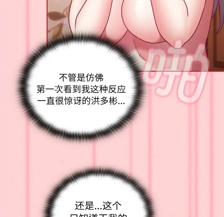 《不請自來的未婚妻》漫画 第56話