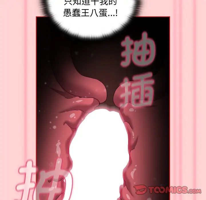 《不請自來的未婚妻》漫画 第56話