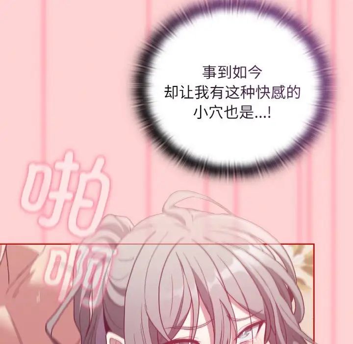 《不請自來的未婚妻》漫画 第56話