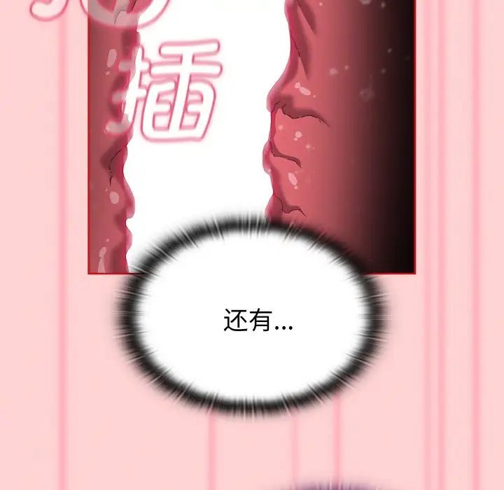 《不請自來的未婚妻》漫画 第56話
