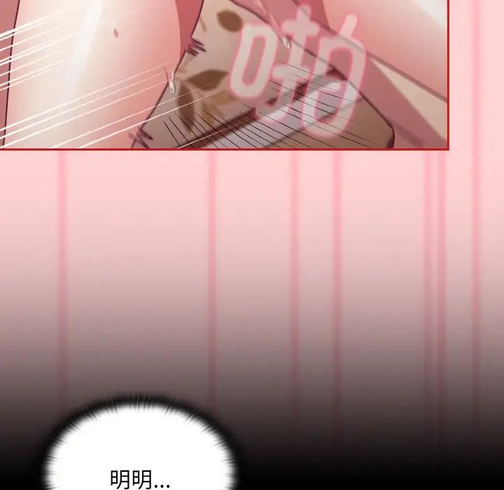 《不請自來的未婚妻》漫画 第56話