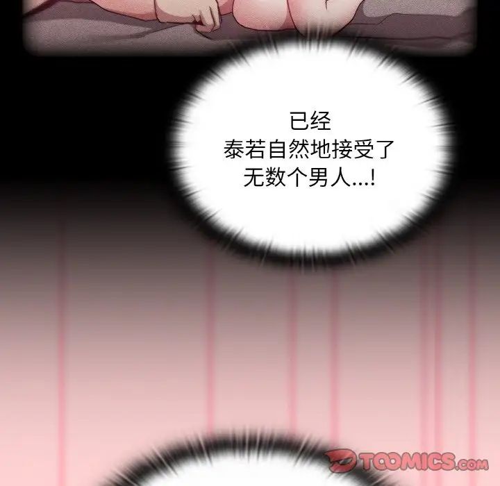 《不請自來的未婚妻》漫画 第56話