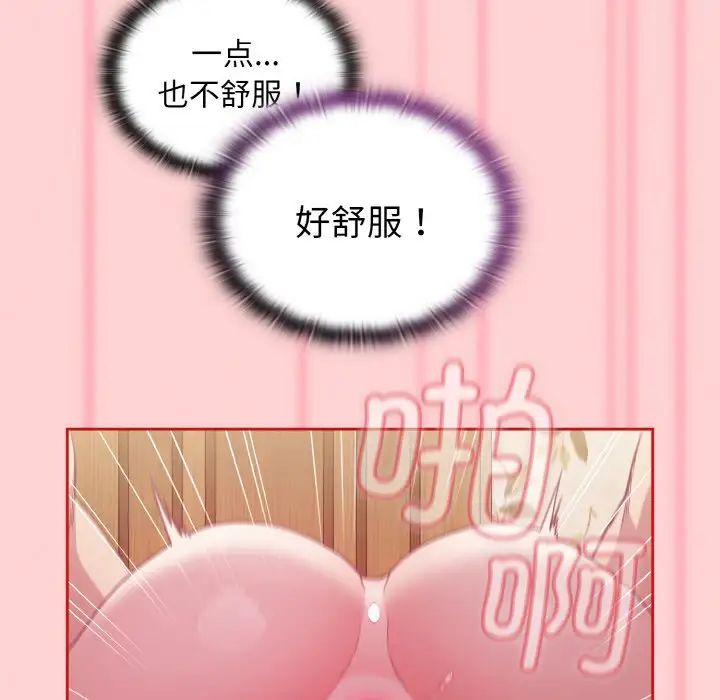 《不請自來的未婚妻》漫画 第56話