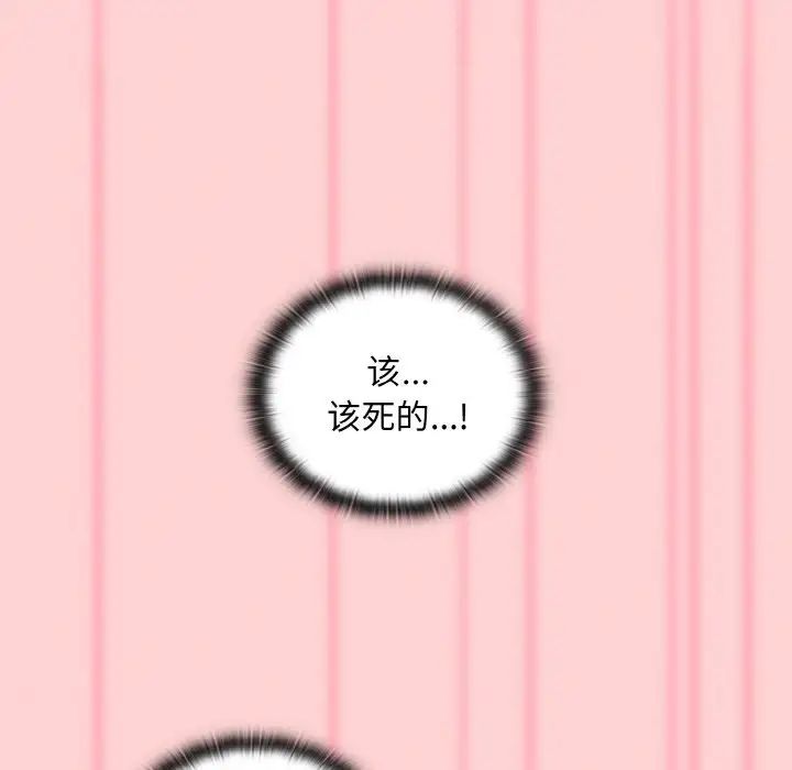 《不請自來的未婚妻》漫画 第56話
