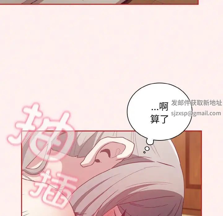《不請自來的未婚妻》漫画 第56話