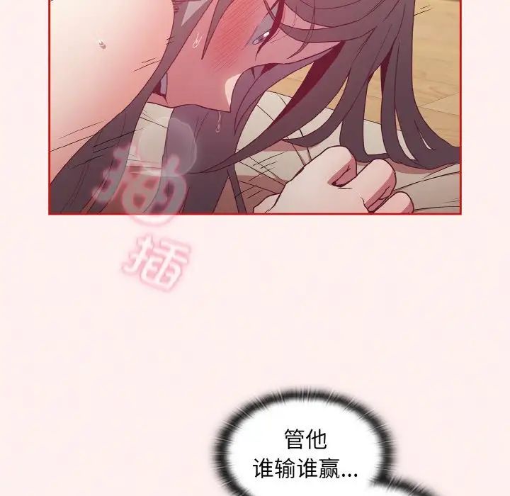 《不請自來的未婚妻》漫画 第56話