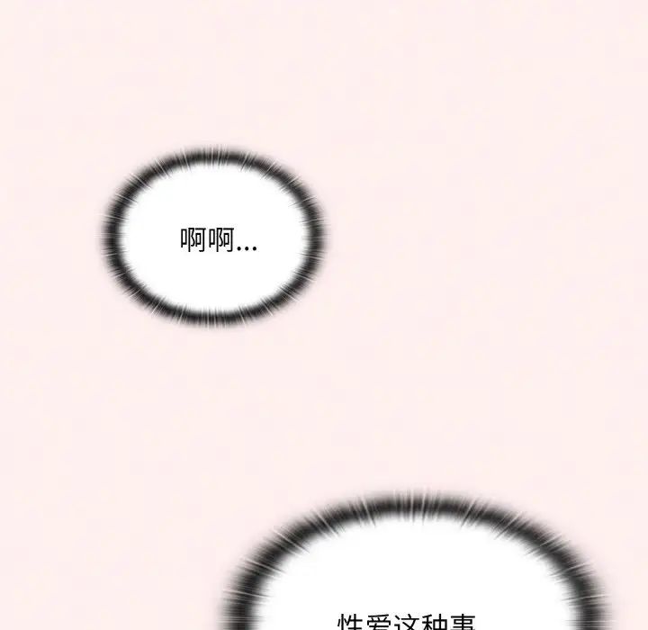 《不請自來的未婚妻》漫画 第56話