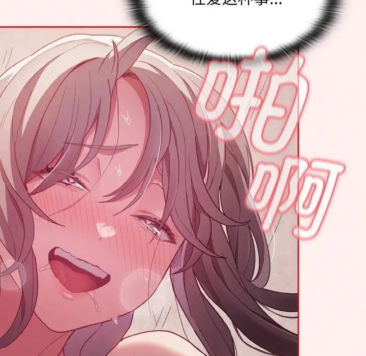 《不請自來的未婚妻》漫画 第56話