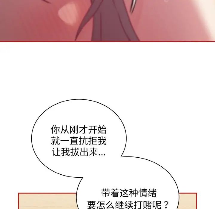 《不請自來的未婚妻》漫画 第56話