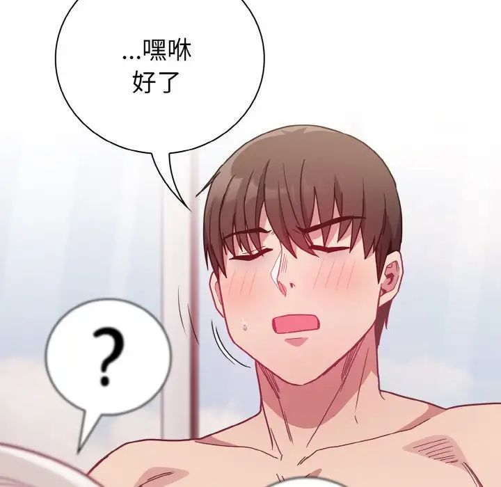 《不請自來的未婚妻》漫画 第56話