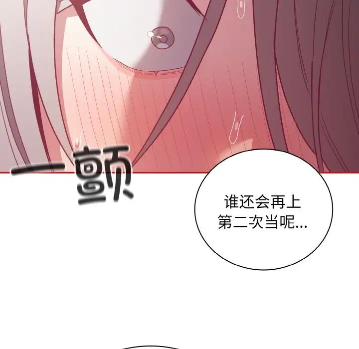 《不請自來的未婚妻》漫画 第56話