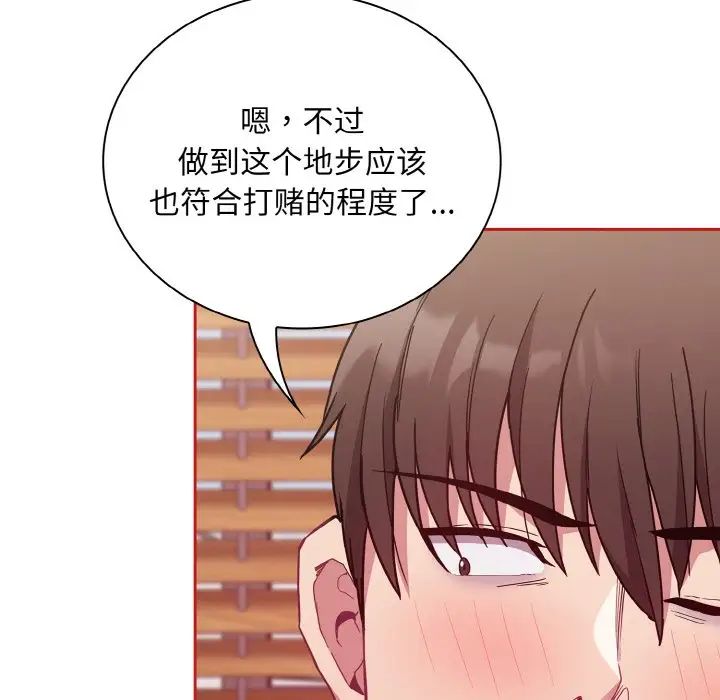 《不請自來的未婚妻》漫画 第56話