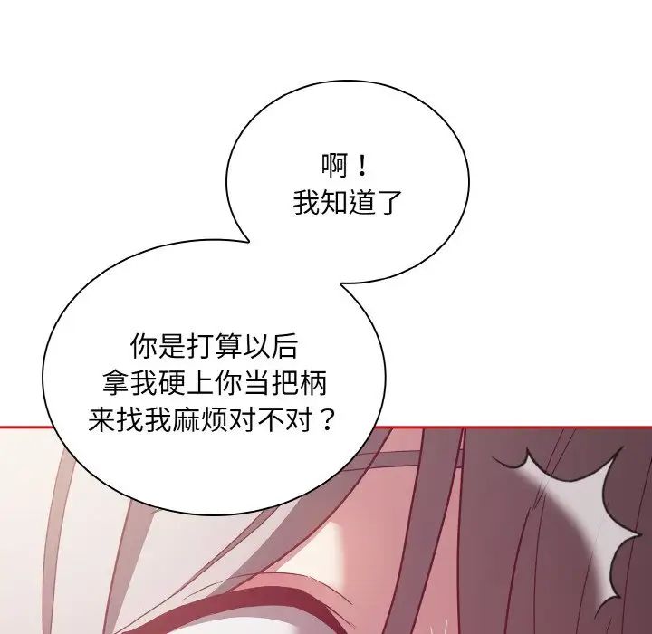 《不請自來的未婚妻》漫画 第56話