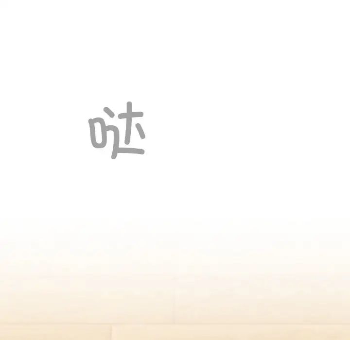 《不請自來的未婚妻》漫画 第56話