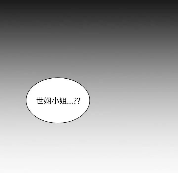 《不請自來的未婚妻》漫画 第56話