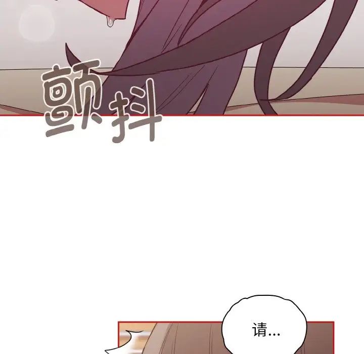 《不請自來的未婚妻》漫画 第56話