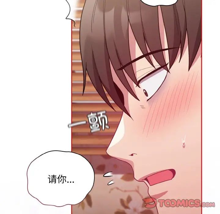 《不請自來的未婚妻》漫画 第56話