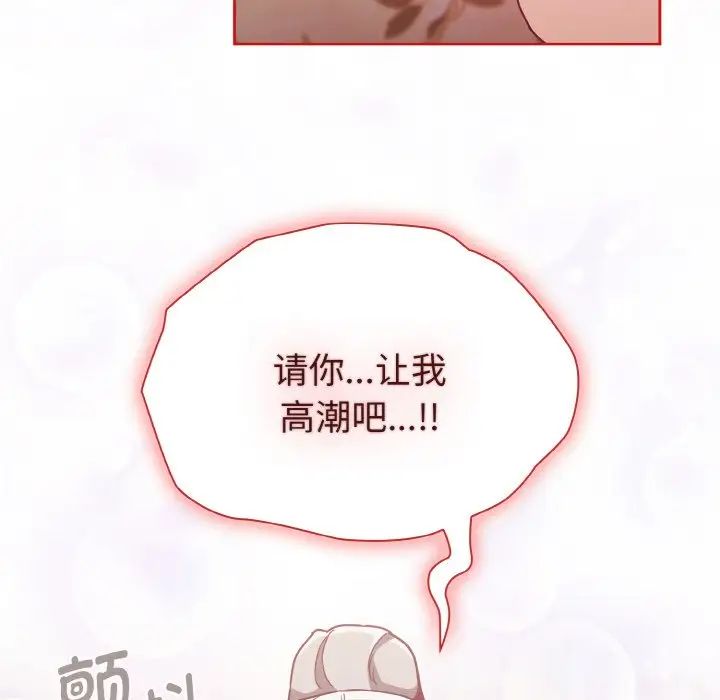 《不請自來的未婚妻》漫画 第56話