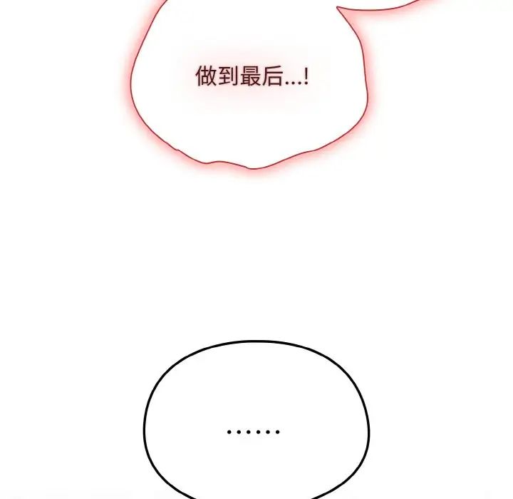 《不請自來的未婚妻》漫画 第56話