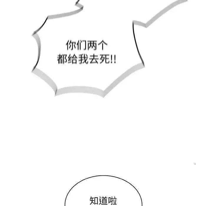 《不請自來的未婚妻》漫画 第56話