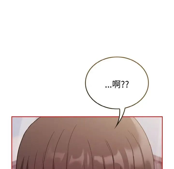 《不請自來的未婚妻》漫画 第56話