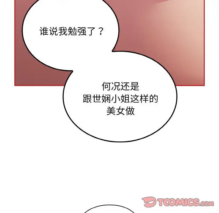 《不請自來的未婚妻》漫画 第56話