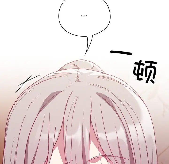 《不請自來的未婚妻》漫画 第56話