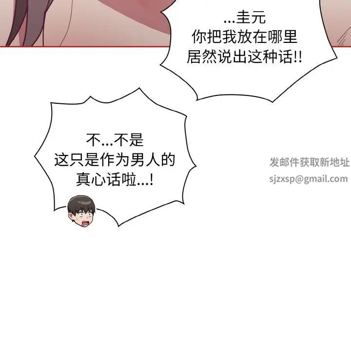 《不請自來的未婚妻》漫画 第56話