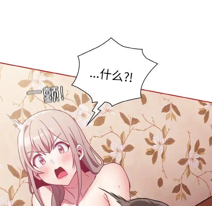 《不請自來的未婚妻》漫画 第56話