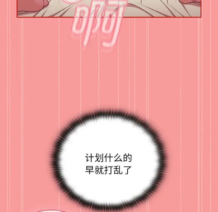 《不請自來的未婚妻》漫画 第56話