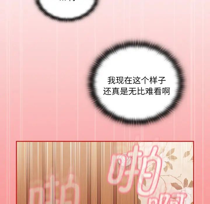 《不請自來的未婚妻》漫画 第56話