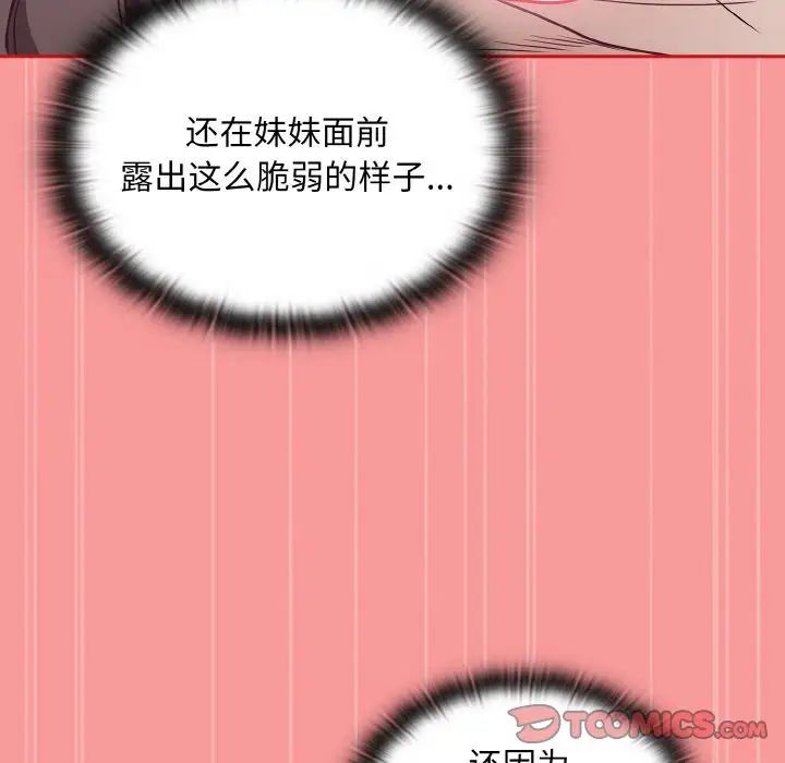 《不請自來的未婚妻》漫画 第56話