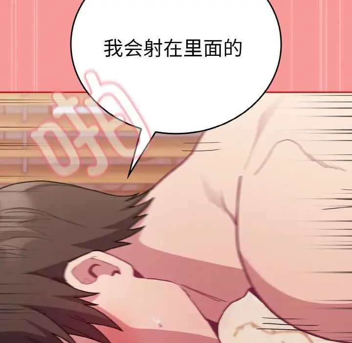 《不請自來的未婚妻》漫画 第56話