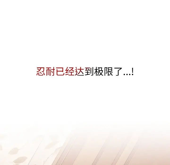 《不請自來的未婚妻》漫画 第56話