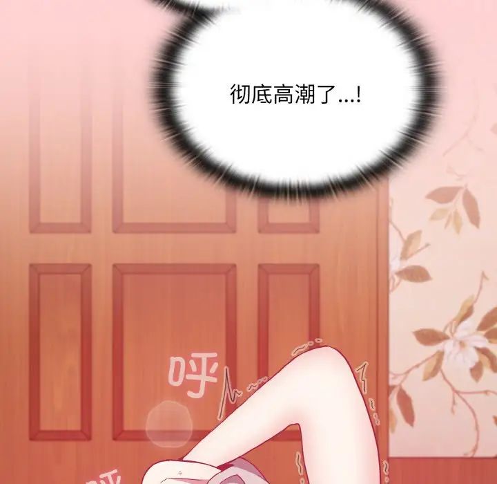 《不請自來的未婚妻》漫画 第57話