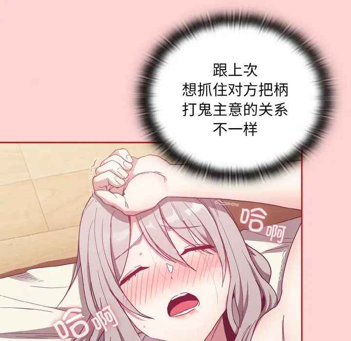 《不請自來的未婚妻》漫画 第57話