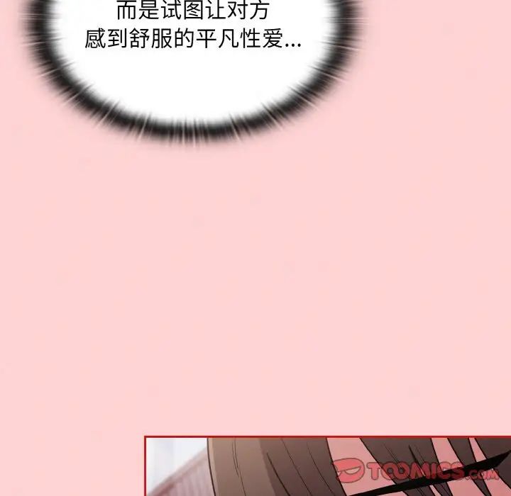 《不請自來的未婚妻》漫画 第57話